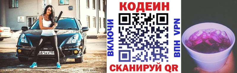 Кодеин напиток Lean (лин)  Новая Ляля 